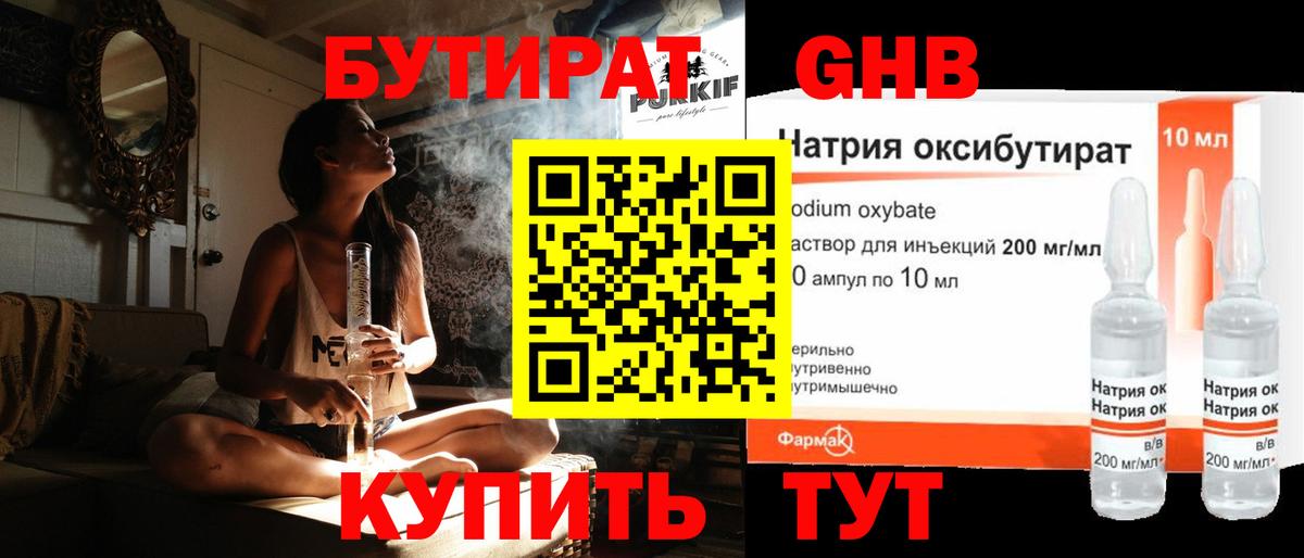 БУТИРАТ 1.4BDO Электросталь