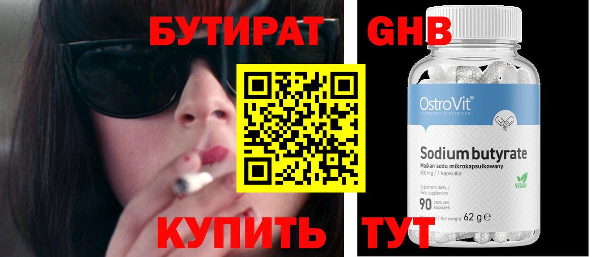 Электросталь  Бутират жидкий экстази  Вход с VPN 