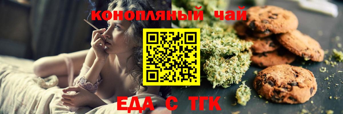 Еда ТГК конопля  Вход с VPN  Электросталь 