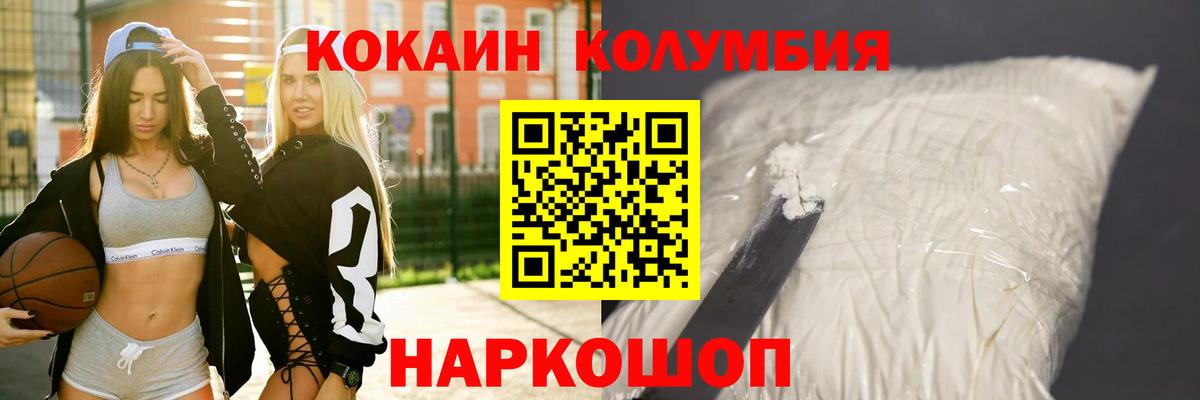 КОКАИН Колумбийский Электросталь