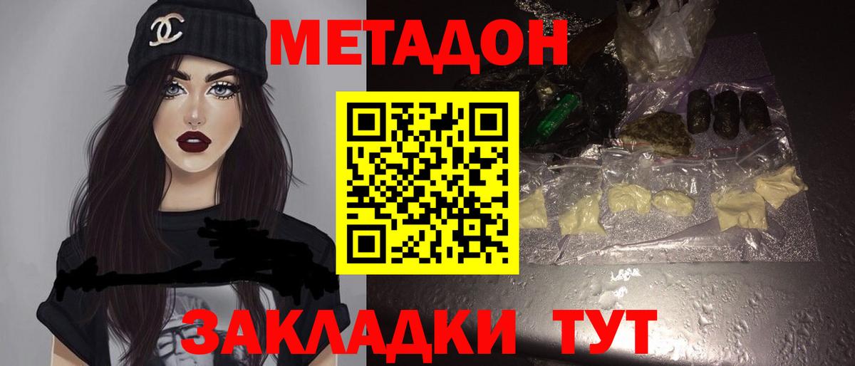Метадон methadone  Метадон мёд  Вход с VPN  Электросталь 
